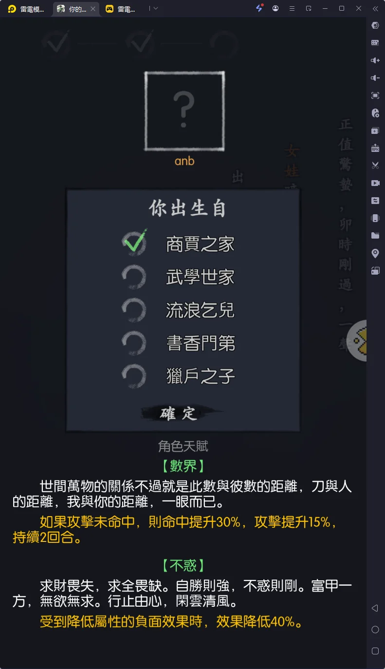 【攻略】《你的江湖》出身選擇推薦