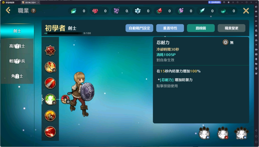 《救世者之樹M》劍士技能