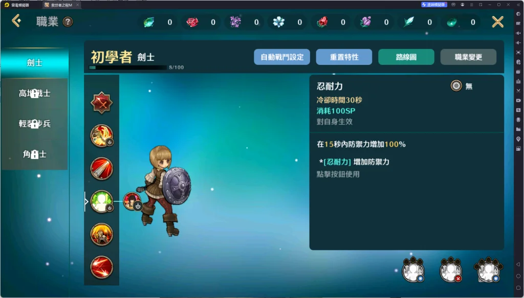 《救世者之樹M》劍士技能