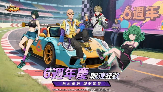 《一拳超人:最強之男》六週年狂歡盛典開幕 UR+【超感爆發】波羅斯強勢登場 覺醒之力全面解放!