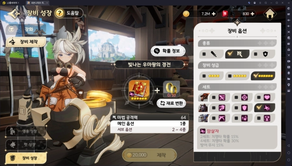 [공략] 세븐나이츠 리버스 연희 – 장비 세팅, 펫, 초월 추천