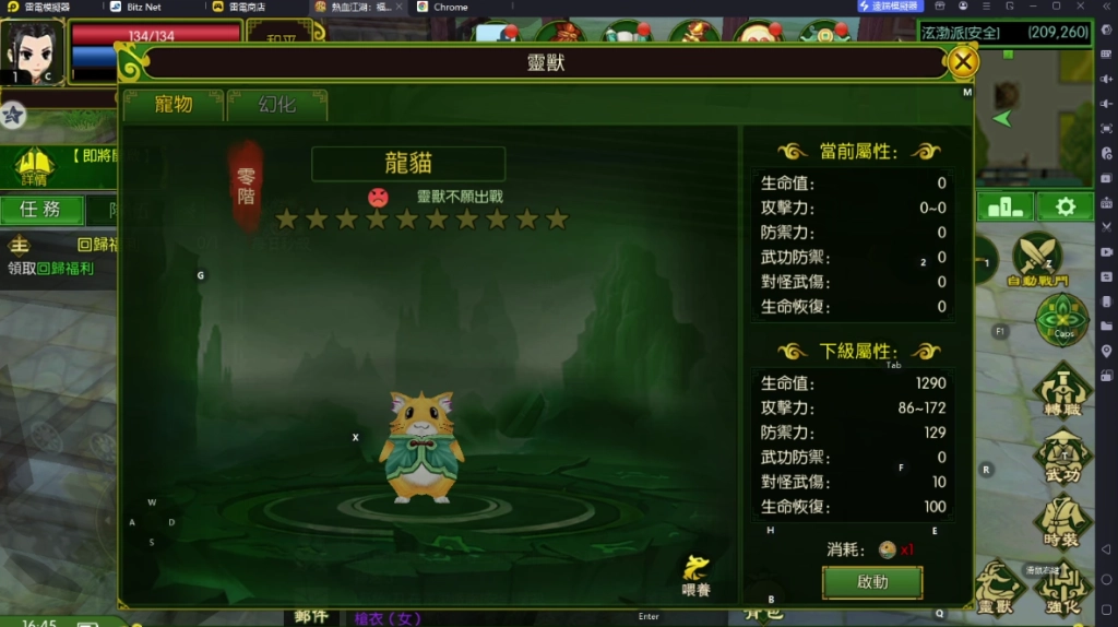 《熱血江湖:福利加強版》寵物提升