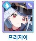 프리지아