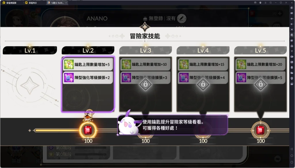 《七騎士 Re:BIRTH》冒險家技能