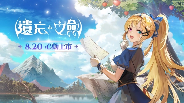 《遺忘之劍》新手攻略 | 每日必做