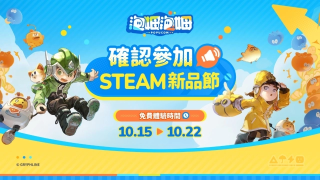 多人合作冒險遊戲《泡姆泡姆》將參加Steam Next Fest新品節,並提供玩家免費試玩版本!