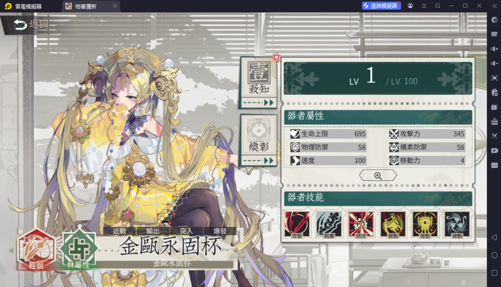 物華彌新T1角色金甌永固杯