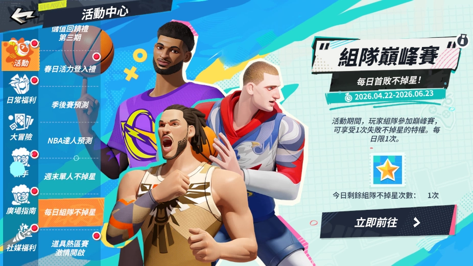 《全明星街球派對》攻防雙星愛德華茲與布里吉斯入陣！