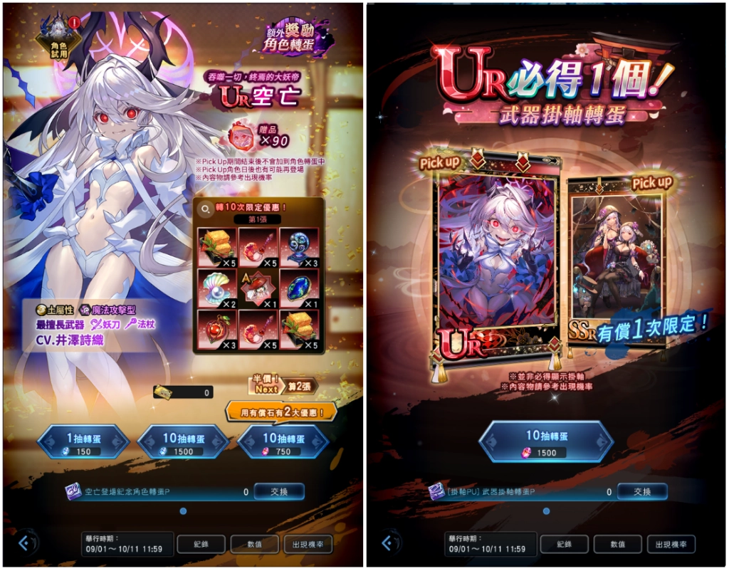 《妖界黃昏》 將一切吞噬吧!限定UR角色【空亡】降臨!