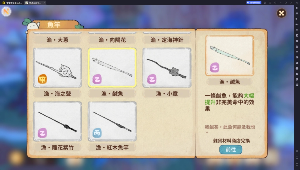 【攻略】《桃源深處有人家》魚竿數值構成介紹
