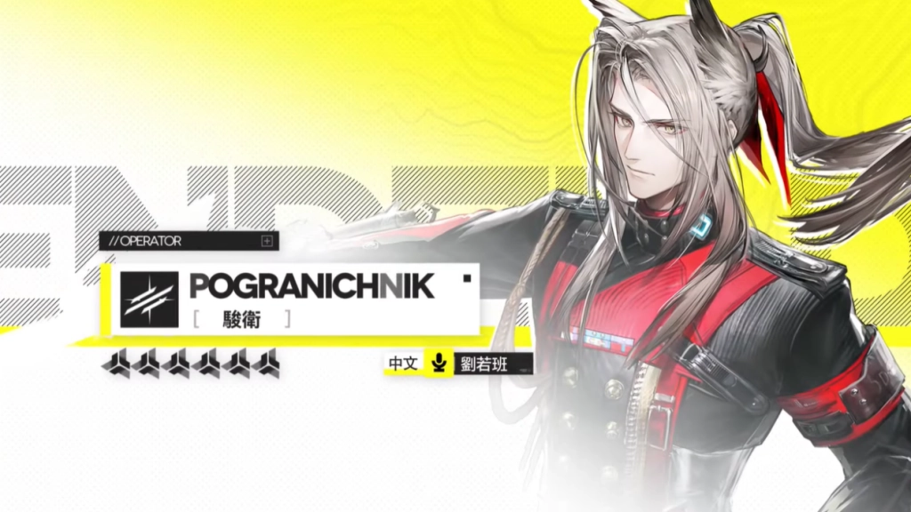 《明日方舟:終末地》駿衛 《明日方舟:終末地》駿衛