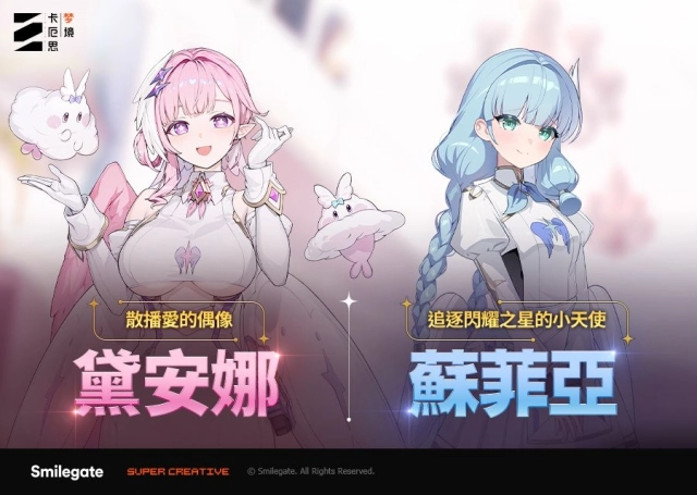 《卡厄思夢境》Pre-Season更新登場 全新戰鬥員「黛安娜」與戰鬥內容「全力戰」同步推出