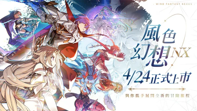 【攻略】《風色幻想NeXus》新手指南|PC電腦版