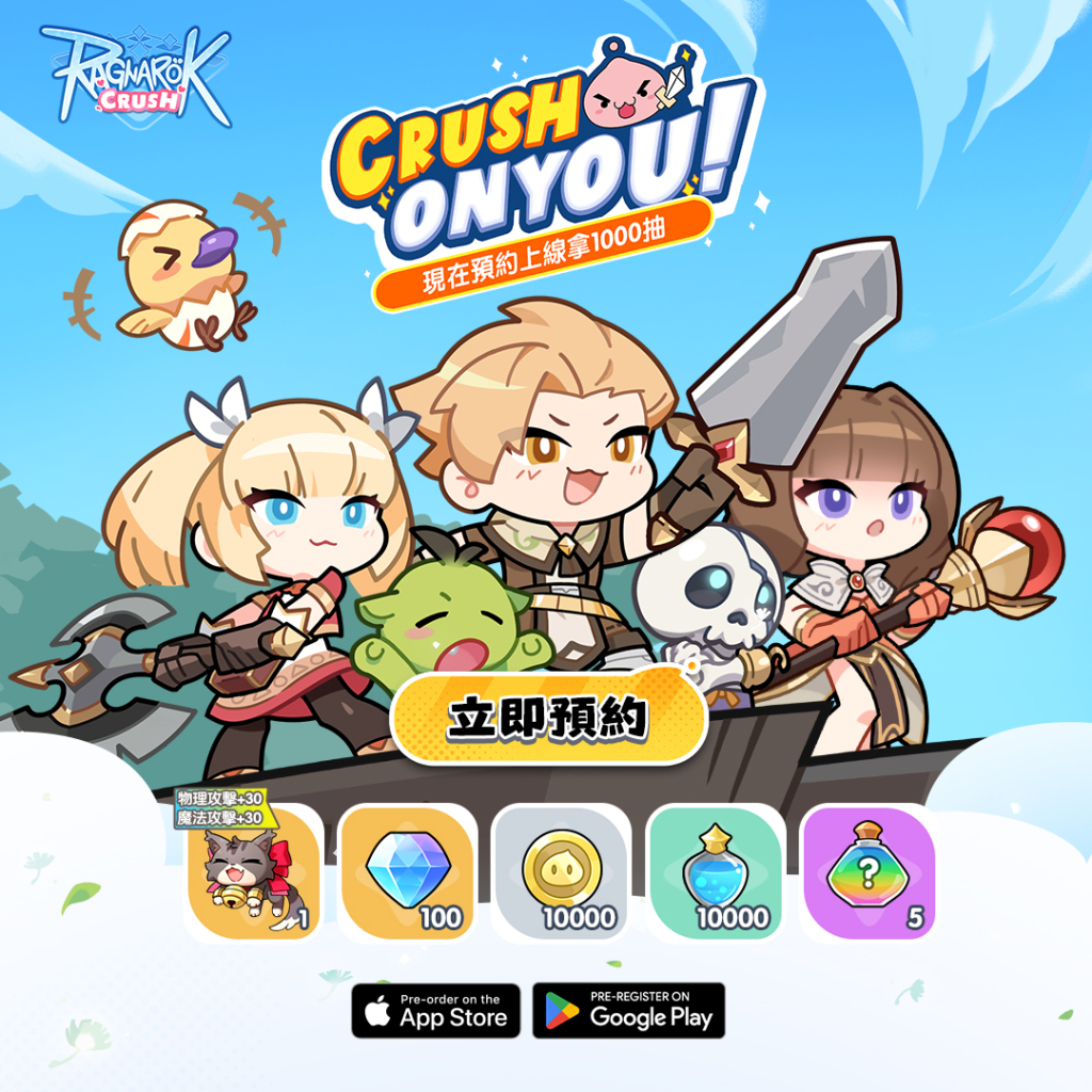 《Ragnarok Crush》全球預約活動大公開！