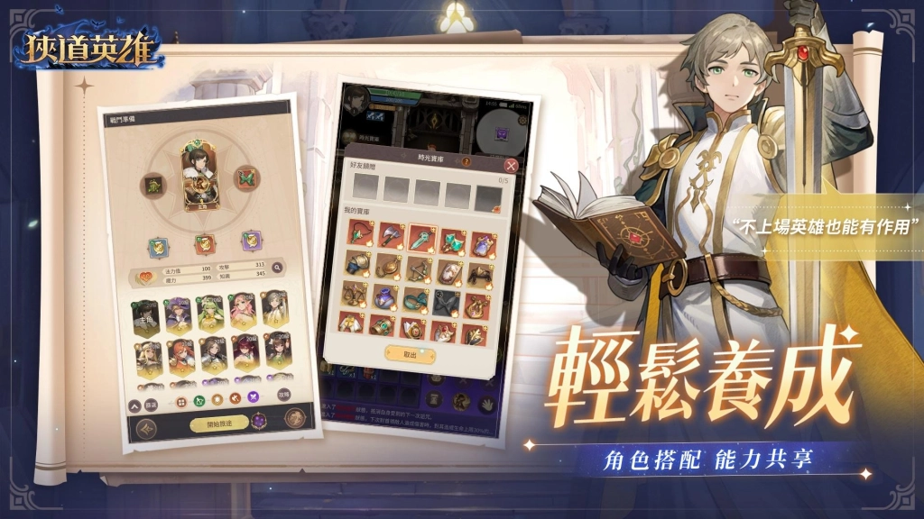 《狹道英雄》上架Google play平臺，五大遊戲特色一覽
