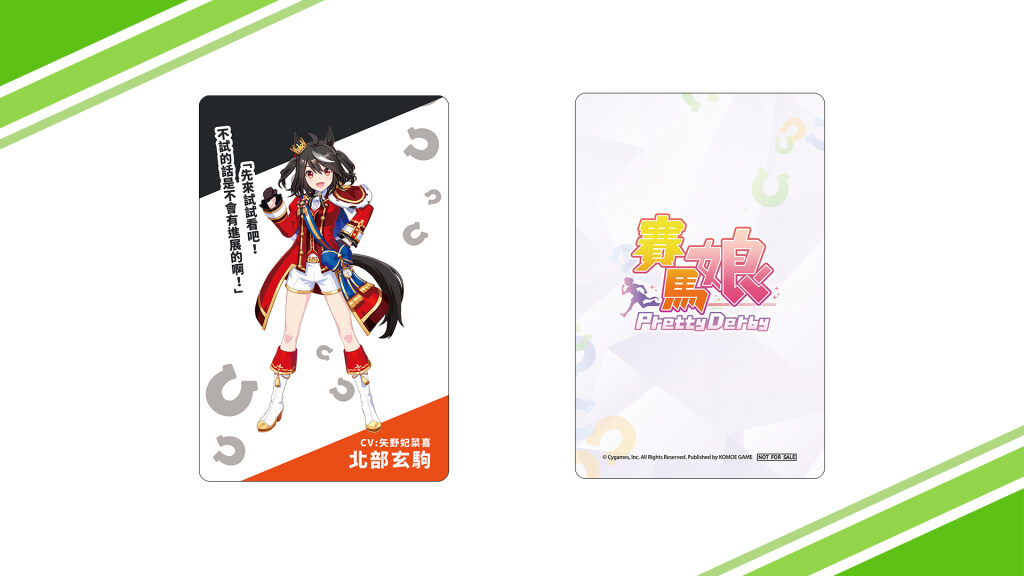 D:/umamusume/PR稿件/2025/5月1日 北部/周邊.jpg周邊