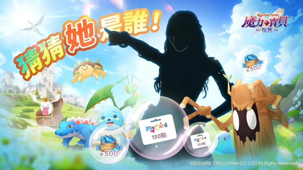 《魔力寶貝：復興》台港澳國際代言人　即將登場