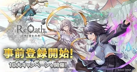 画像集 No.001のサムネイル画像 / 「ReOath -巨神と誓女 外典-」事前登録受付がスタート。結果を正式サービス時に反映できる“事前登録ガチャ”が開催中