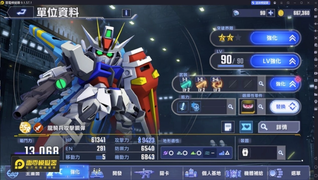 龍騎兵攻擊鋼彈