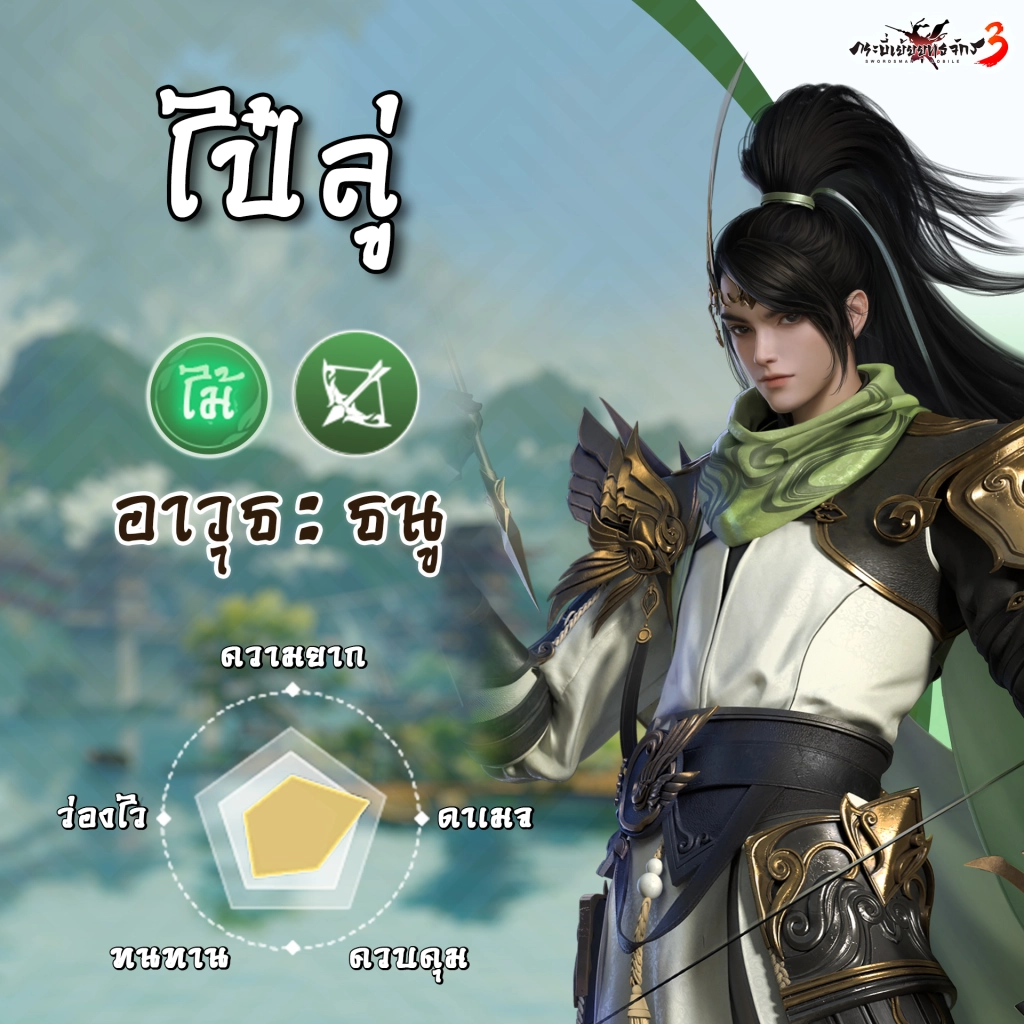 เกมกระบี่เย้ยยุทธจักร3-จัดเต็ม 10 สำนัก เข้าสู่ยุทธภพไม่มีกั๊ก