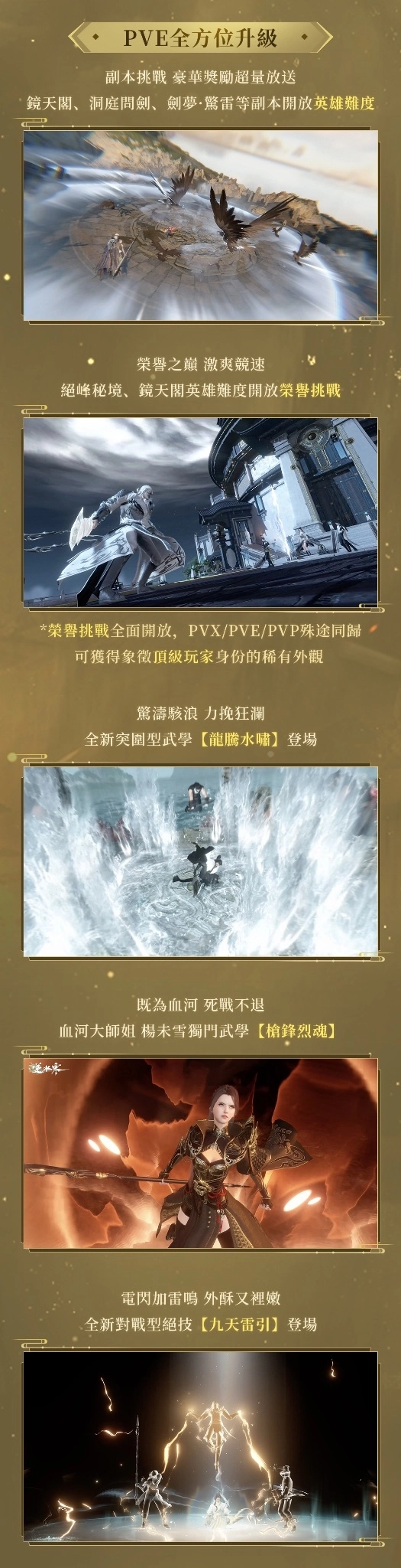 《逆水寒》5月30日半週年慶典版本更新！