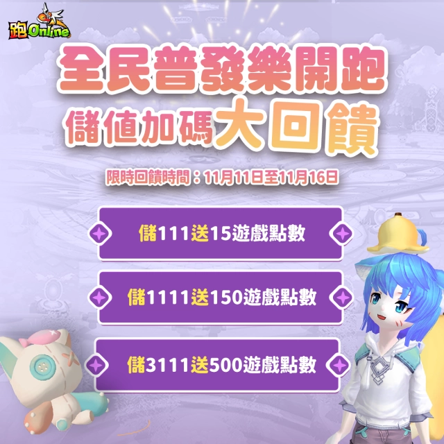 響應全民普發!戲谷多款產品祭出加碼限時回饋與好禮