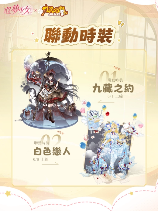 九藏之約