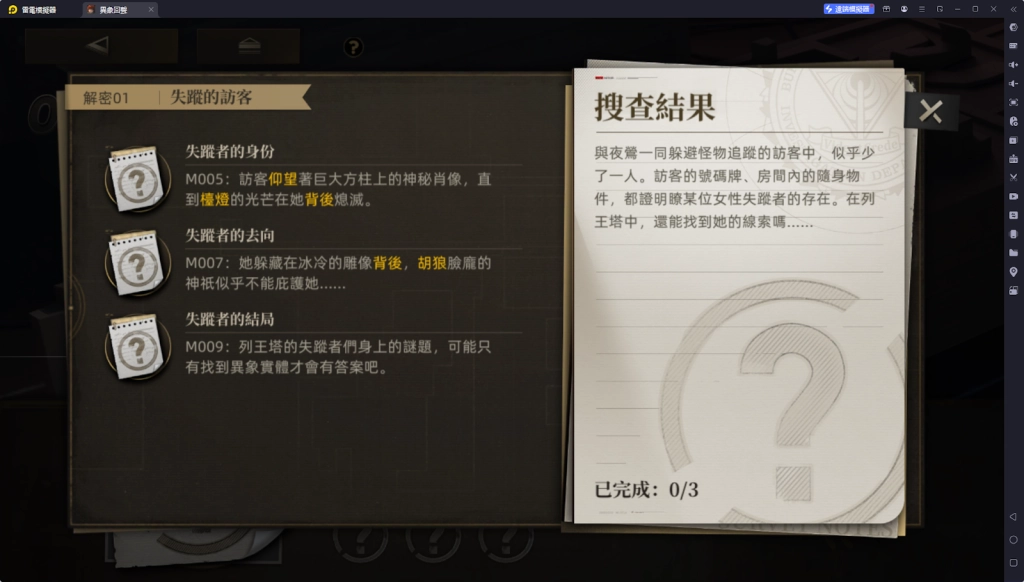 【攻略】《異象回聲》0-4章全解密線索收集攻略