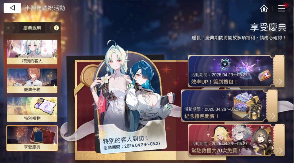 《卡厄思夢境》半週年獎勵整理