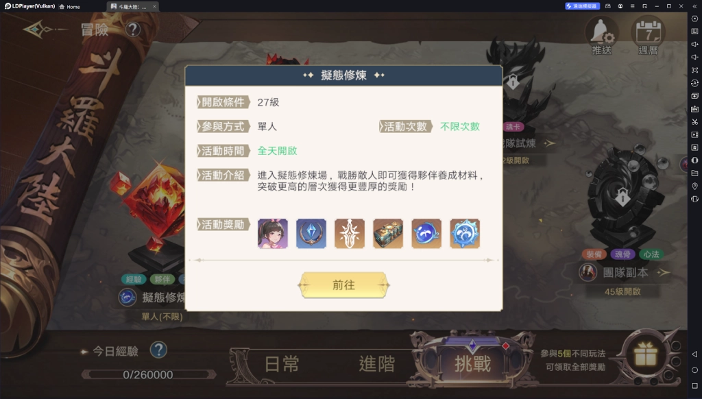 【攻略】《斗羅大陸：史萊克學院》藍晶獲取來源一覽 日常產出|一次性獲取