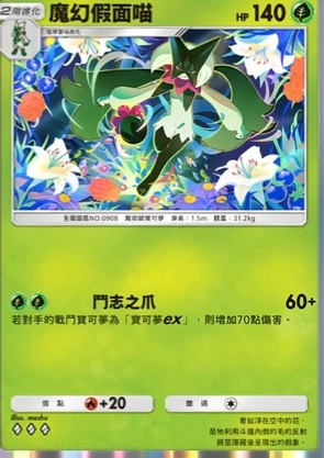 【攻略】《寶可夢TCG》「嗨放異彩」系列高價值單卡評測 訓練家&草火水雷鬥惡鋼超能一般各系
