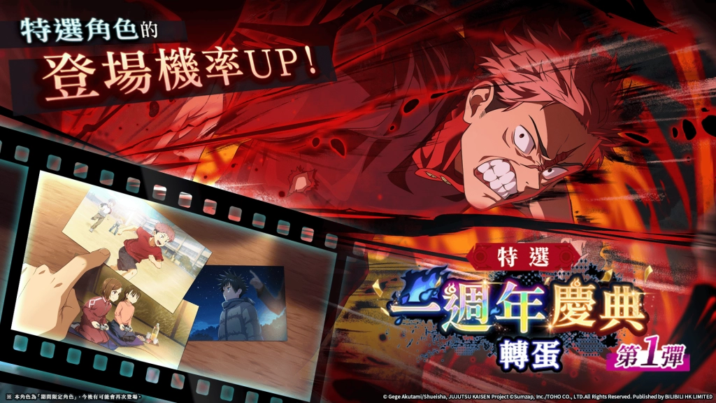 《咒術迴戰 幻影夜行》一週年慶典第2彈！