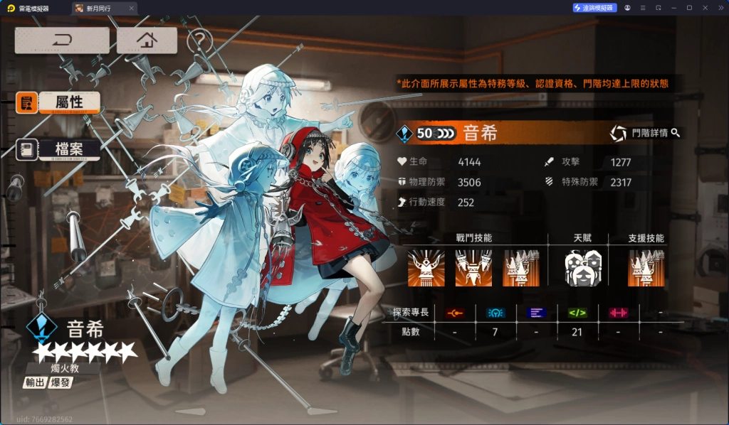 《新月同行》開服T0角色音希