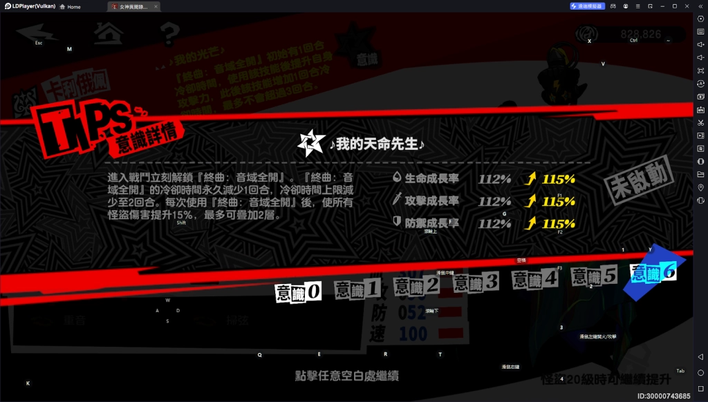 【攻略】《女神異聞錄：夜幕魅影》坂井綾香進階攻略 意識分析|專武解析|配隊推薦