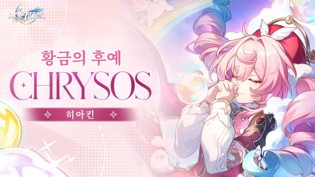 붕괴: 스타레일 히아킨 - 스킬, 광추, 성흔, 유물, 편성