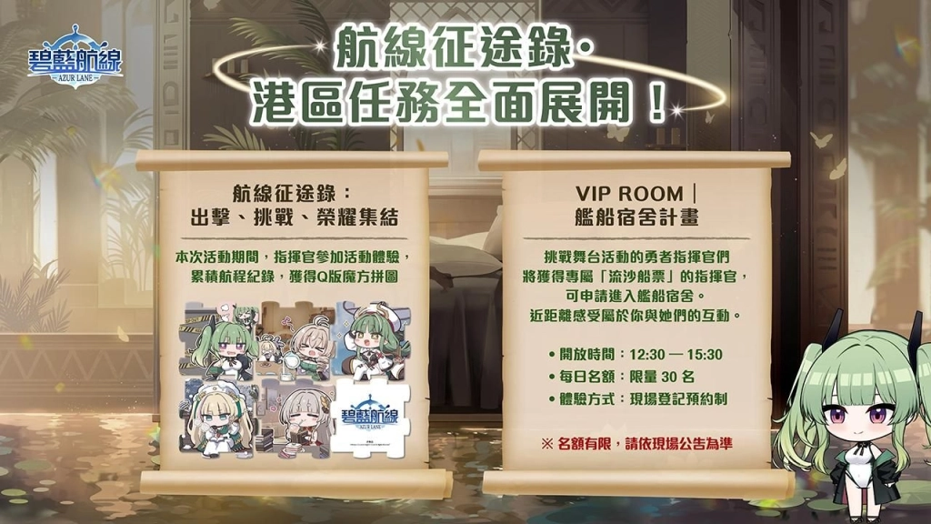 《碧藍航線》正式確認參展2026年台北國際電玩展!現場打造沉浸式艦船展區與獨家VIP體驗空間,邀請指揮官親臨共襄盛舉!