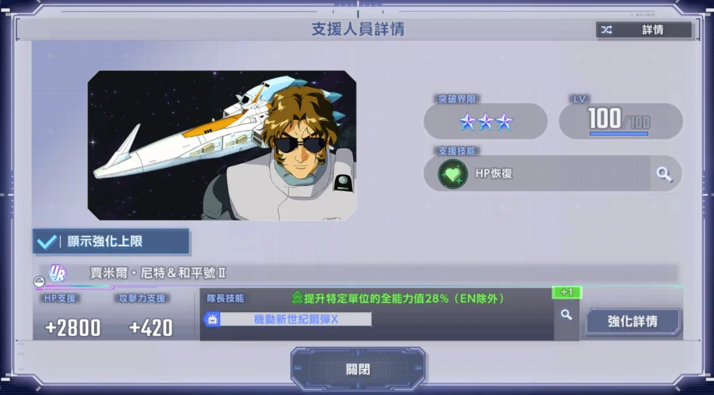 和平號