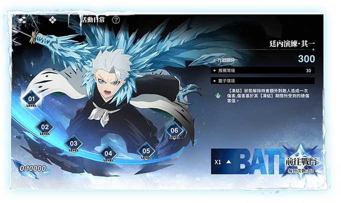 《BLEACH：刀鳴》「天才少年」十番隊隊長「日番谷冬獅郎」登場