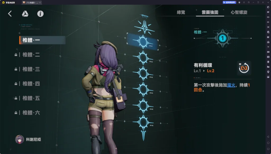【攻略】《少女前線 2:追放》科謝妮婭解析攻略 技能、椎體、心智螺旋解析|武器推薦