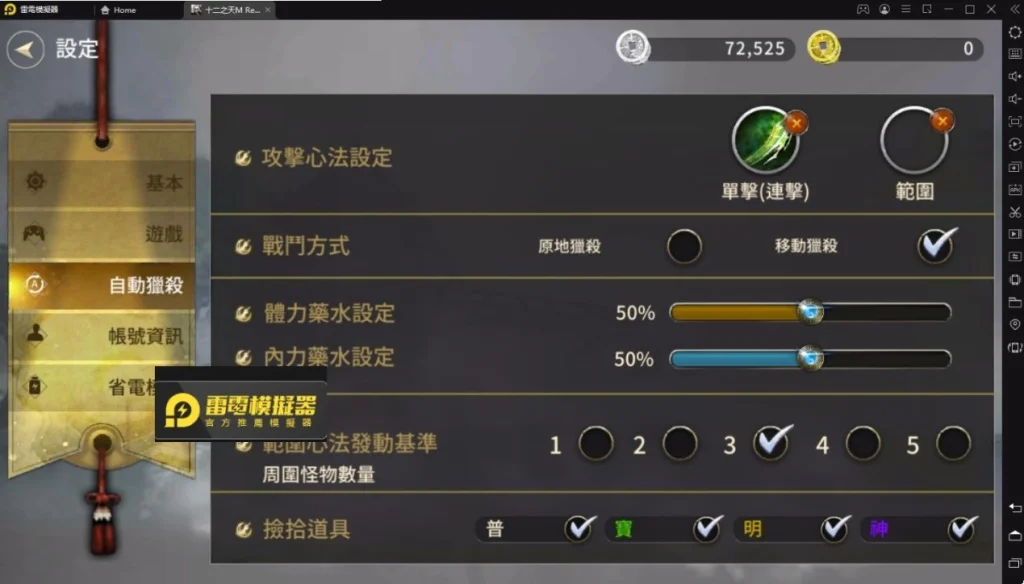 十二之天M reborn掛機效率提升：自動戰鬥