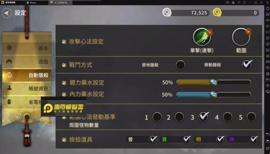 自動獵殺只能設置一個對單和範圍技能