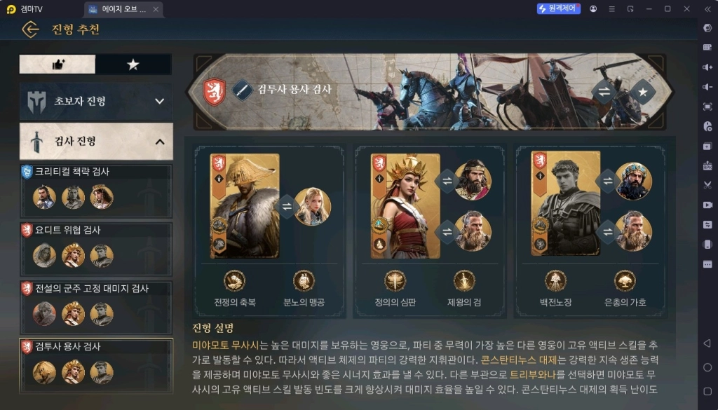 인게임 검병 추천 영웅덱. 영웅 구성은 좋지만, 스킬은 하이엔드 셋팅 아니. 참고용으로 사용 권장. 인게임 검병 추천 영웅덱. 영웅 구성은 좋지만, 스킬은 하이엔드 셋팅 아니. 참고용으로 사용 권장.