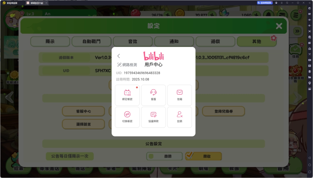 《嘟嘟臉惡作劇》用戶中心