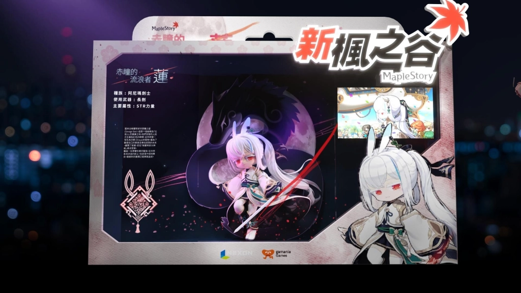 《新楓之谷》全新職業「蓮」劍舞降臨 走入西門町化身巨型3D最強打卡點