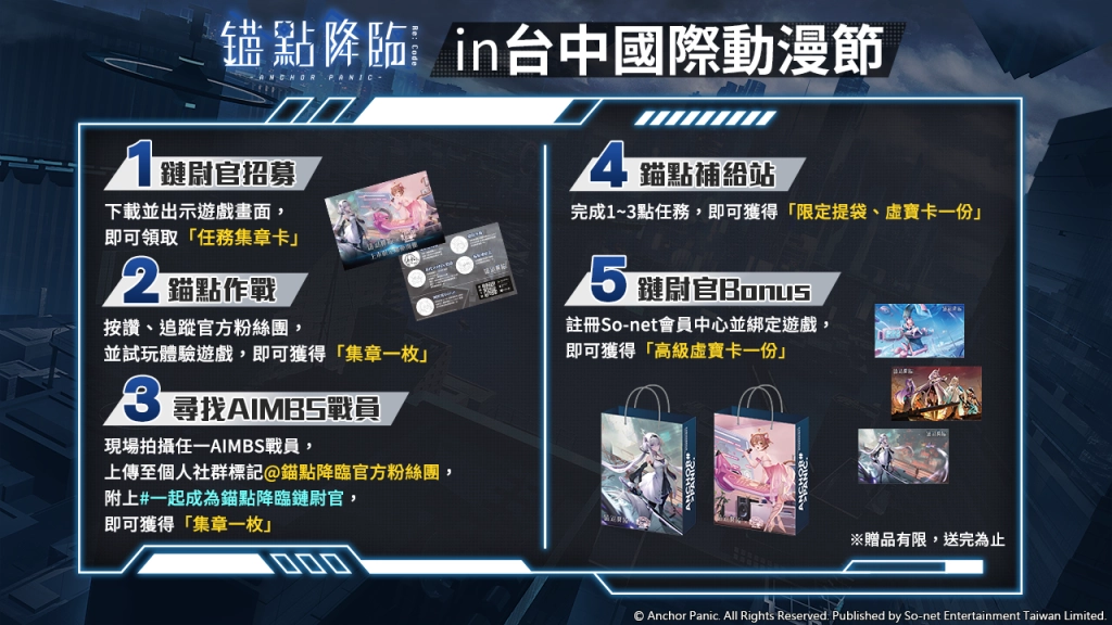 《錨點降臨 Re：Code》正式上市 人氣VTuber杏仁咪嚕聯名合作
