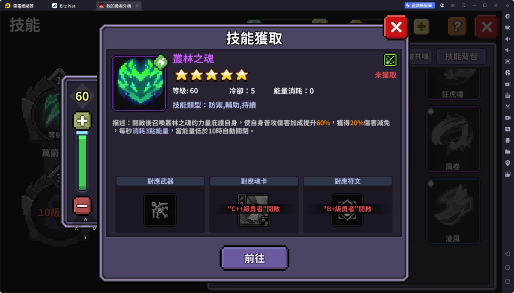 我的勇者外傳技能叢林之魂