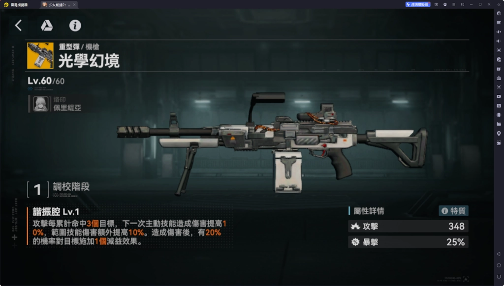 【攻略】《少女前線 2：追放》佩里緹亞攻略 技能、心智螺旋解析|武器推薦&椎體解析
