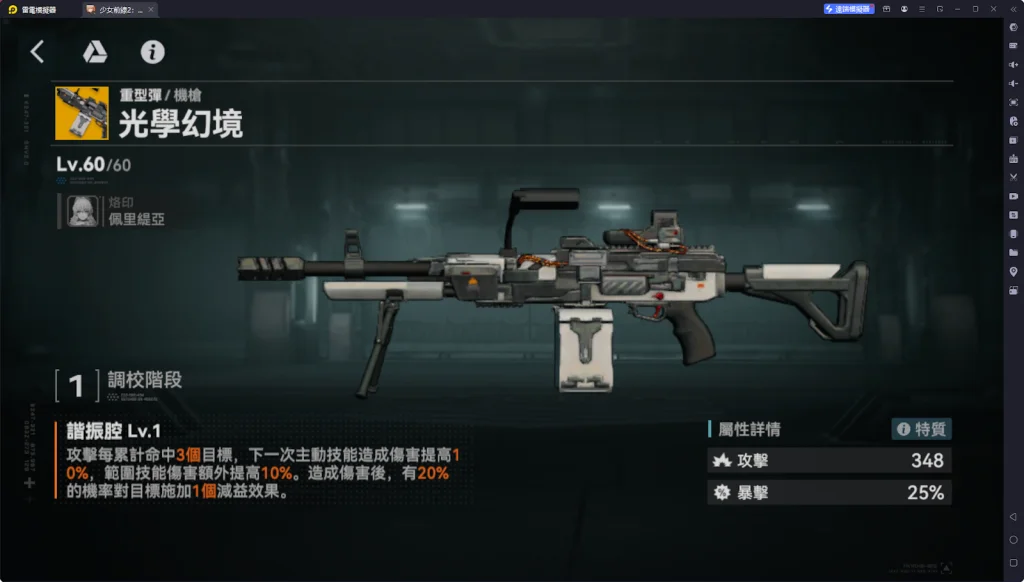【攻略】《少女前線 2：追放》佩里緹亞攻略 技能、心智螺旋解析|武器推薦&椎體解析