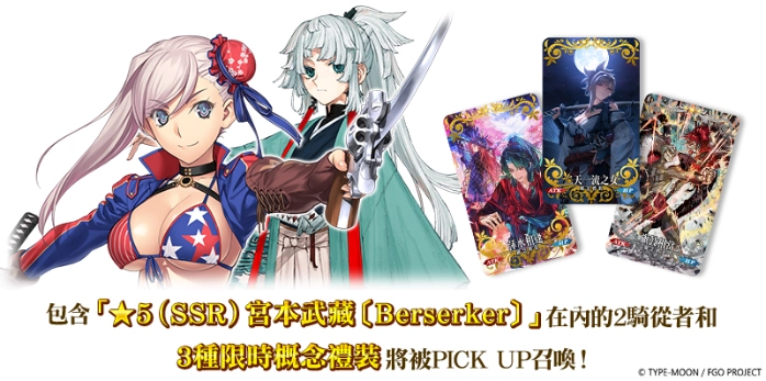 《FGO》繁中版聯動活動「盈月劍風帖」正式開幕！  活動期間挑戰劍術、完成指定任務，再抽限量周邊「迦勒底隨行杯」！