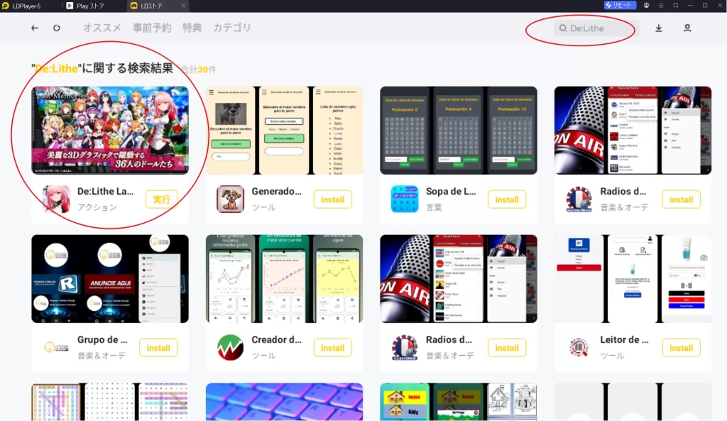 【ラスメモ】ディライズ・ラストメモリーズPC版、LDPLayerを使って、ラスメモをPCでプレイ